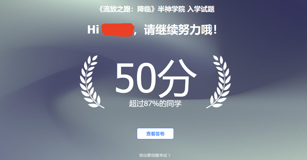 半神測試!《流亡黯道:降臨》發布半神學院考研題! 半神測試!《流亡黯道:降臨》發布半神學院考研題!