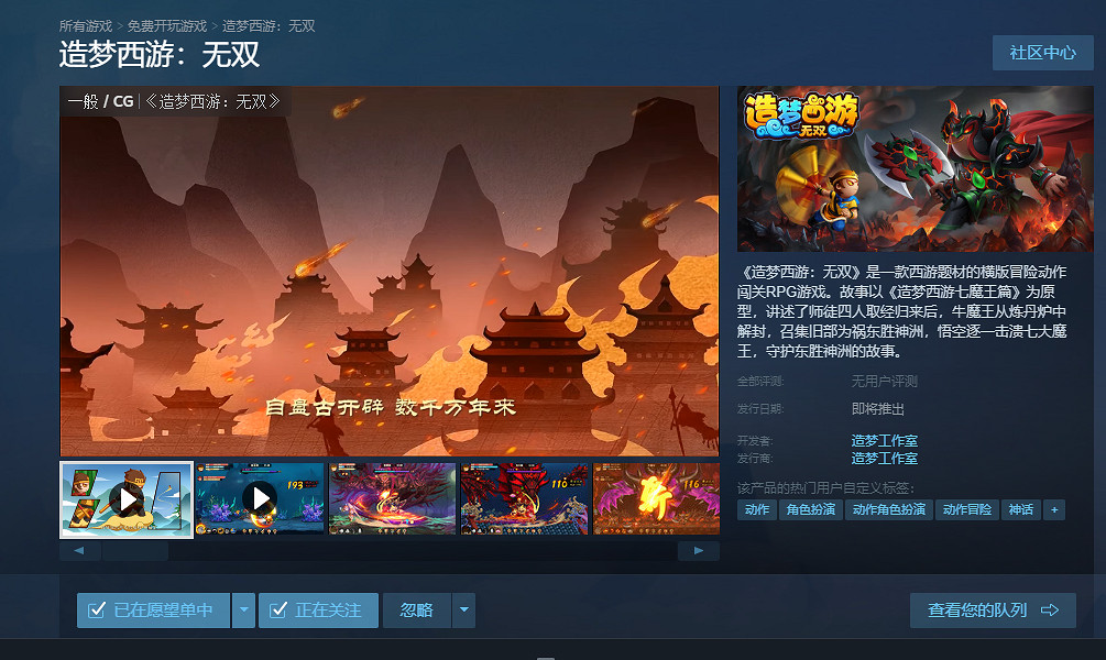 《造夢西遊》登陸Steam端，童年的感覺回來了？