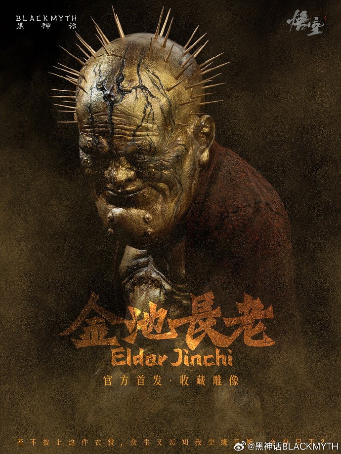 太帥了!《黑神話》【珍玩系列】1/4收藏雕像預售將啟 太帥了!《黑神話》【珍玩系列】1/4收藏雕像預售將啟