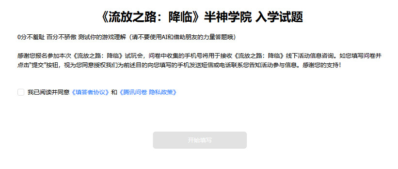 半神測試！《流亡黯道：降臨》發布半神學院考研題！