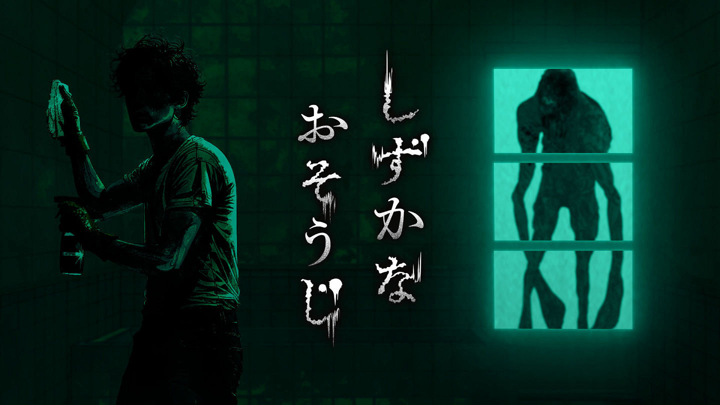 廣告裡塞了個遊戲!《Silent Cleaning》即將上線 廣告裡塞了個遊戲!《Silent Cleaning》即將上線