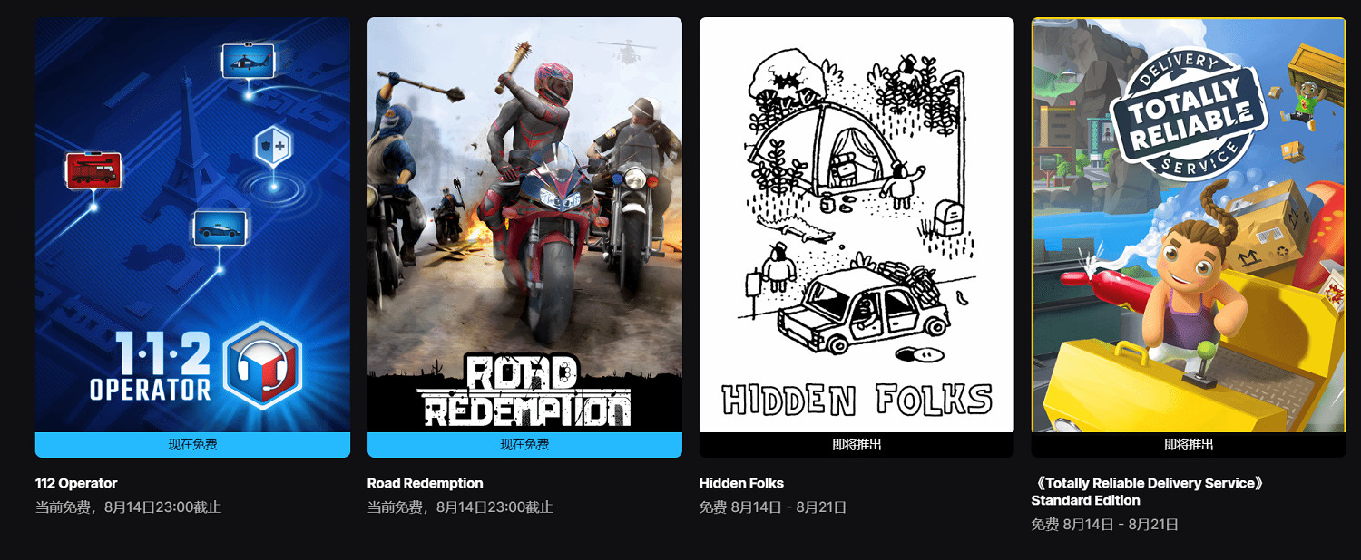 Epic喜加二：《公路救贖》和《112接線員》免費領取！