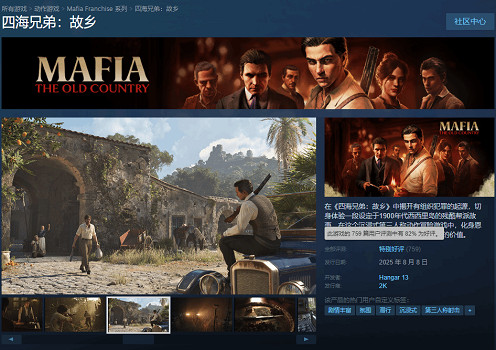 《四海兄弟：故鄉》Steam特別好評 玩家線上峰值2.7萬
