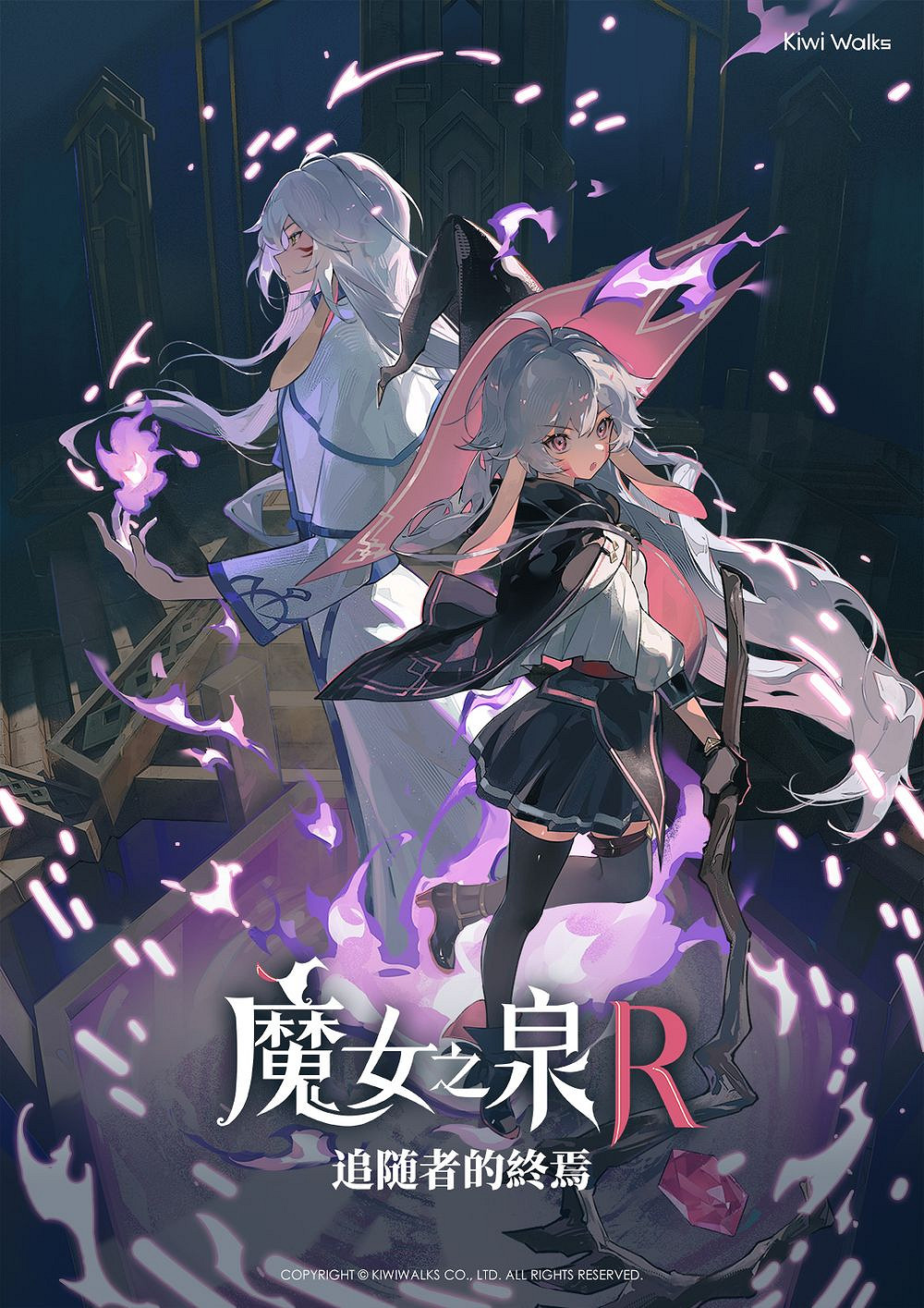 魔法與命運的交織《魔女之泉R》DLC即將揭開神秘面紗