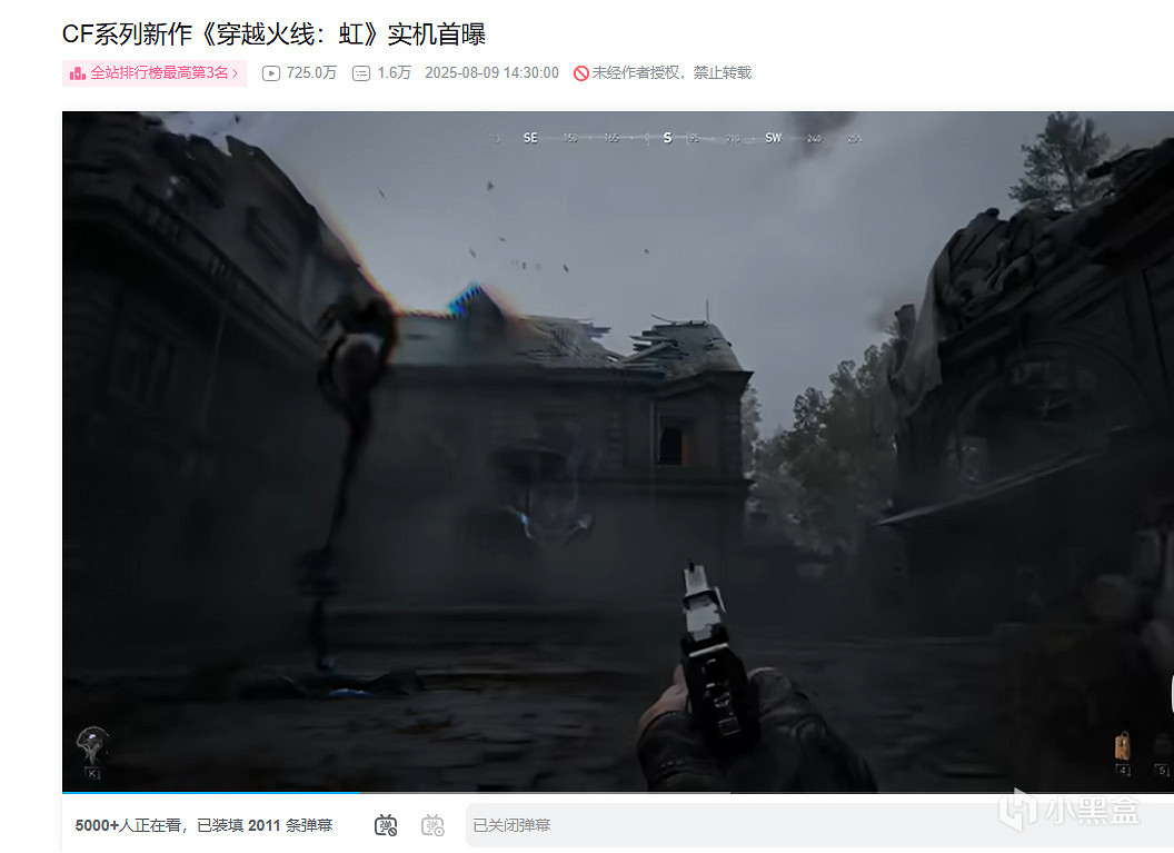 短短一天！《CF虹》實機播放量破725萬 登上b站前三