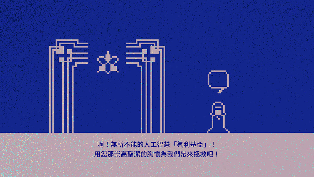 拯救文明的最後希望！《氟利基亞》開啟跨越時空之旅