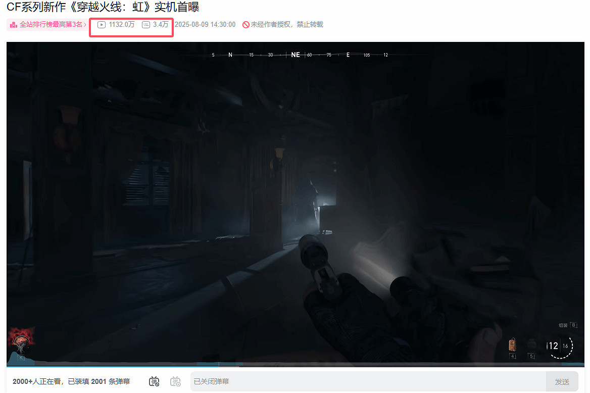 火出圈！《CF虹》實機不到兩天播放量已突破1100萬！