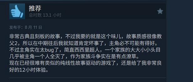 《四海兄弟:故鄉》Steam多半好評:好評率跌至71% 《四海兄弟:故鄉》Steam多半好評:好評率跌至71%