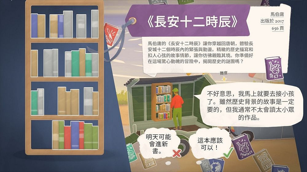 模擬經營遊戲《小小書店》上線 用書籍編織夢想與溫情