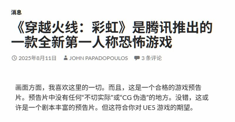 外媒稱讚《穿越火線：虹》：符合玩家對虛幻5遊戲的期望
