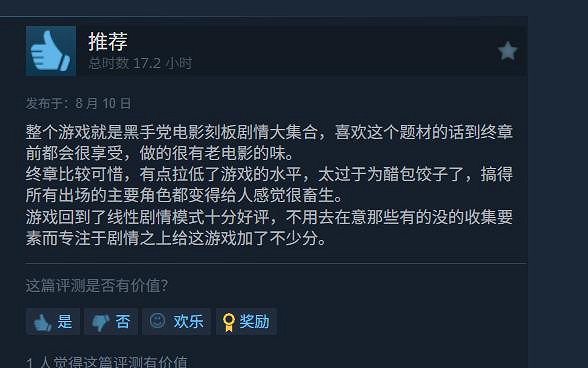 《四海兄弟:故鄉》Steam多半好評:好評率跌至71% 《四海兄弟:故鄉》Steam多半好評:好評率跌至71%