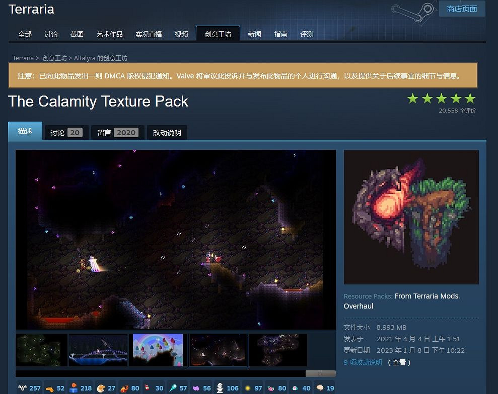 回來吧創意工坊,我最驕傲的信仰:DMCA與mod生態 回來吧創意工坊,我最驕傲的信仰:DMCA與mod生態