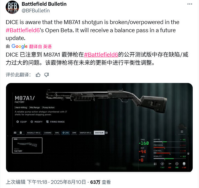 《戰地風雲2042》B測第二周8.14開啟:新增地圖 霰彈槍將削弱！