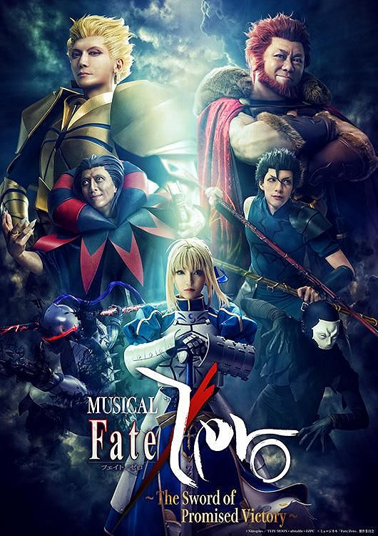 舞台再現《Fate/Zero》——紀念續作音樂劇免費直播 舞台再現《Fate/Zero》——紀念續作音樂劇免費直播
