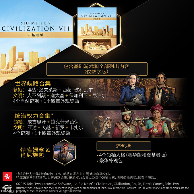 文明VII開拓者版來襲 限時首發價開啟穿越時代之旅! 文明VII開拓者版來襲 限時首發價開啟穿越時代之旅!