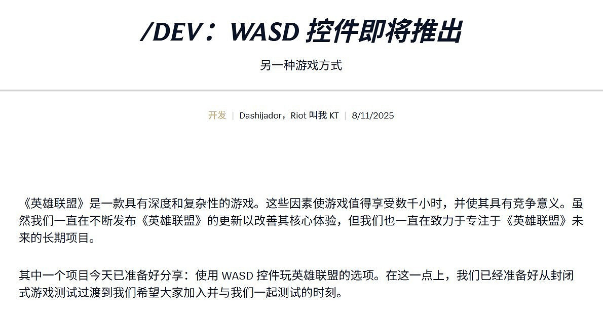 大人，時代變了！《英雄聯盟》WASD控制模式實錘！
