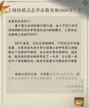 逆水寒AI劇組模式升級，支援製作卡點遊戲動畫、新增夢境模式