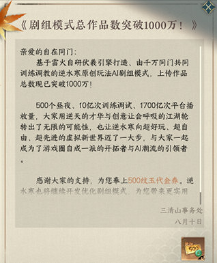 逆水寒AI劇組模式升級,支援製作卡點遊戲動畫、新增夢境模式 逆水寒AI劇組模式升級,支援製作卡點遊戲動畫、新增夢境模式