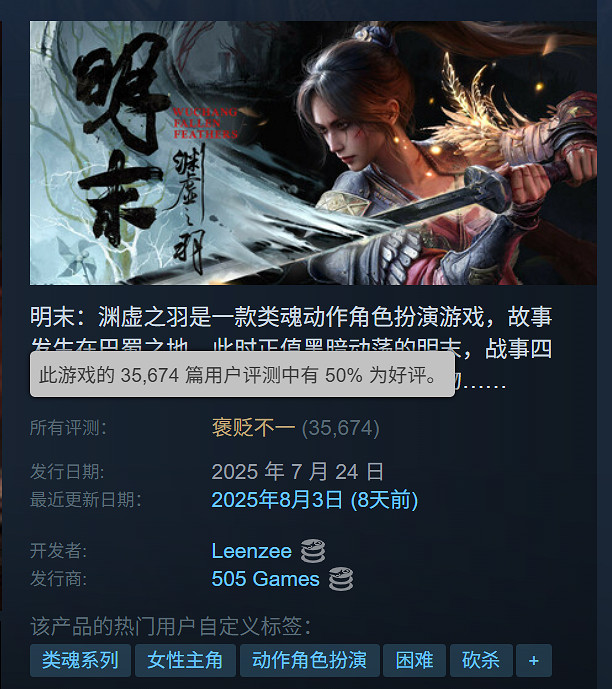 《明末》Steam預估銷量破250萬!總收入超7億元 《明末》Steam預估銷量破250萬!總收入超7億元