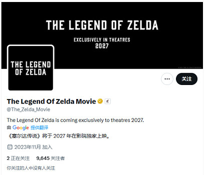 《塞爾達傳說》電影官媒僅關注索尼卻沒關注任天堂？