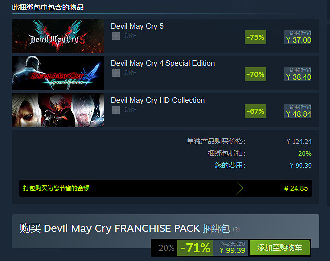 《鬼泣》系列捆綁包上線 不到100元拿下系列3款大作