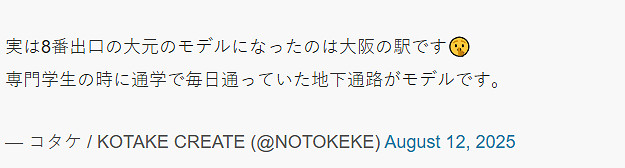 《8號出口》創作者透露:遊戲中地鐵通道原型是大阪站 《8號出口》創作者透露:遊戲中地鐵通道原型是大阪站