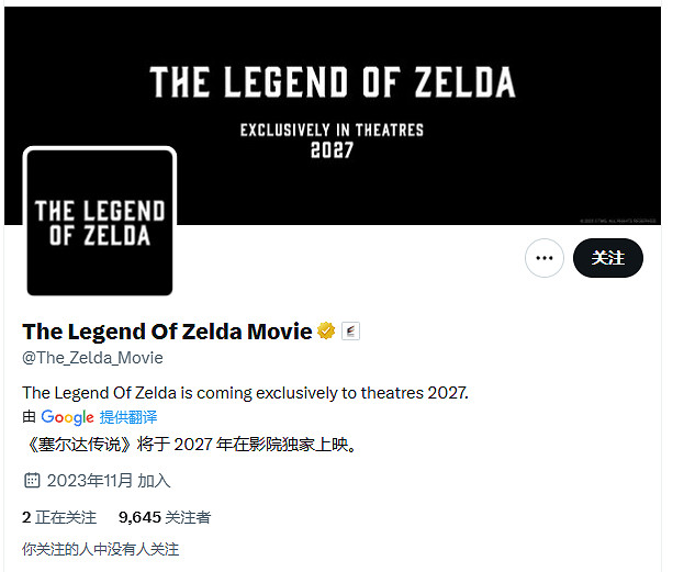 《塞爾達傳說》電影官媒僅關注索尼卻沒關注任天堂? 《塞爾達傳說》電影官媒僅關注索尼卻沒關注任天堂?