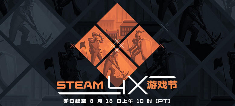 Steam“4x遊戲節”開幕 《文明》等大作史低折扣