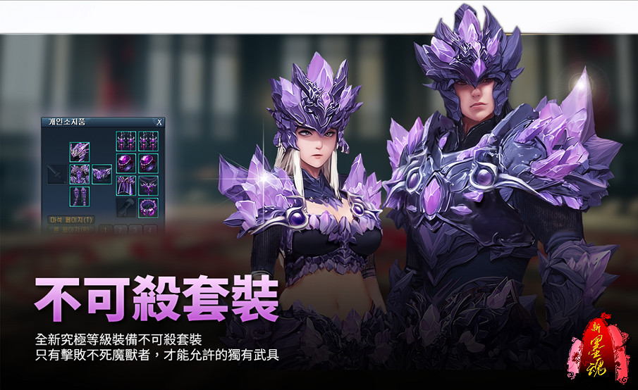 《新墨魂Online》8/28改版 終極Boss“不可殺”來襲！
