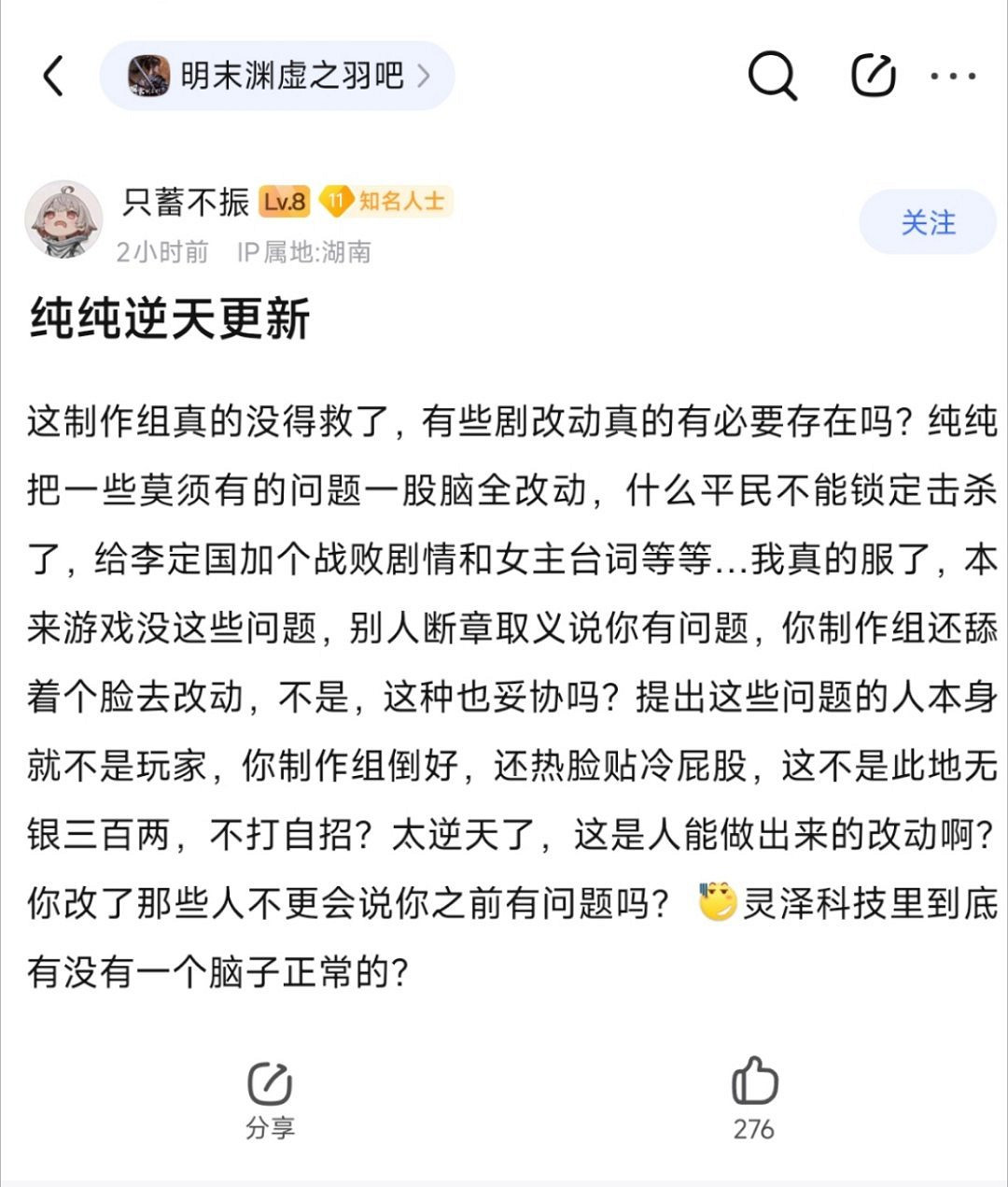 《明末:淵虛之羽》劇情更新檔上線 大量爭議內容修改 《明末:淵虛之羽》劇情更新檔上線 大量爭議內容修改