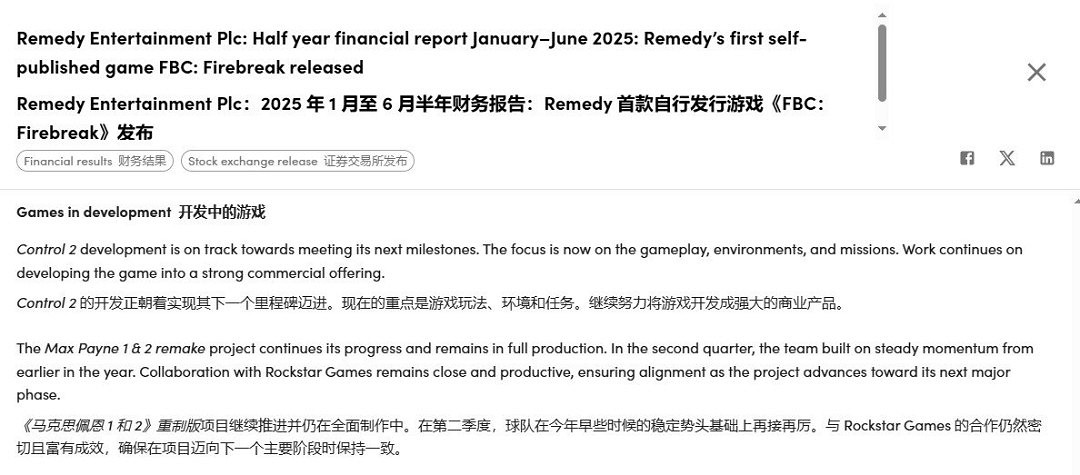 Remedy財報泄露：《馬克思佩恩1+2重製版》開發順利