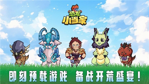 《恐龍小當家》8月12日正式上線！馴龍建造戰鬥三重狂歡