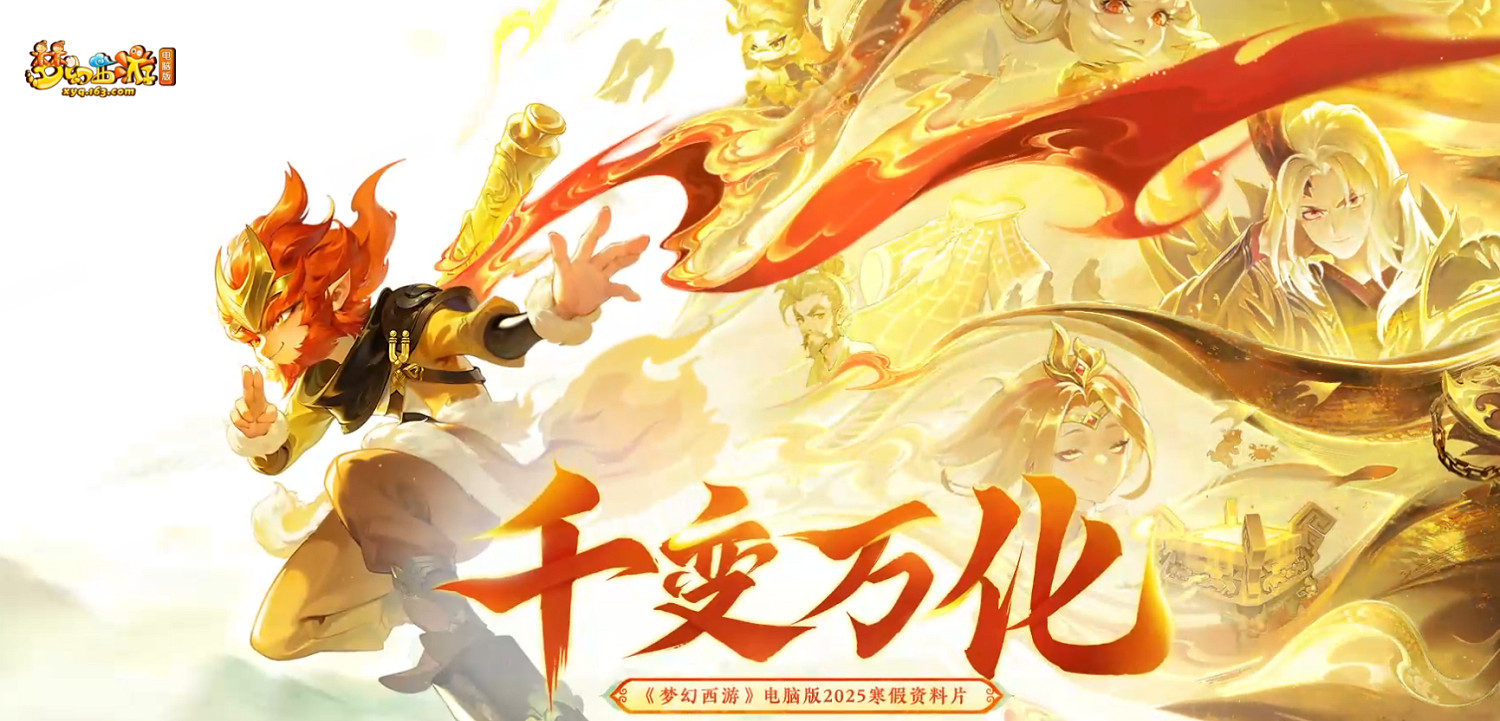 293萬！夢幻西遊同時線上人數再破新高