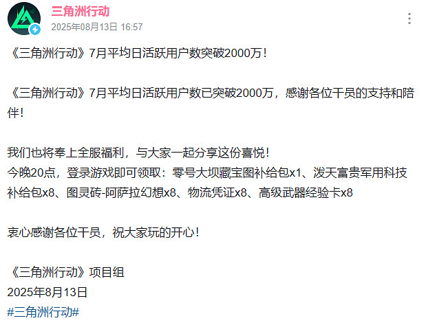 《三角洲行動》7月平均日活破2000萬 玩家:全是小號 《三角洲行動》7月平均日活破2000萬 玩家:全是小號