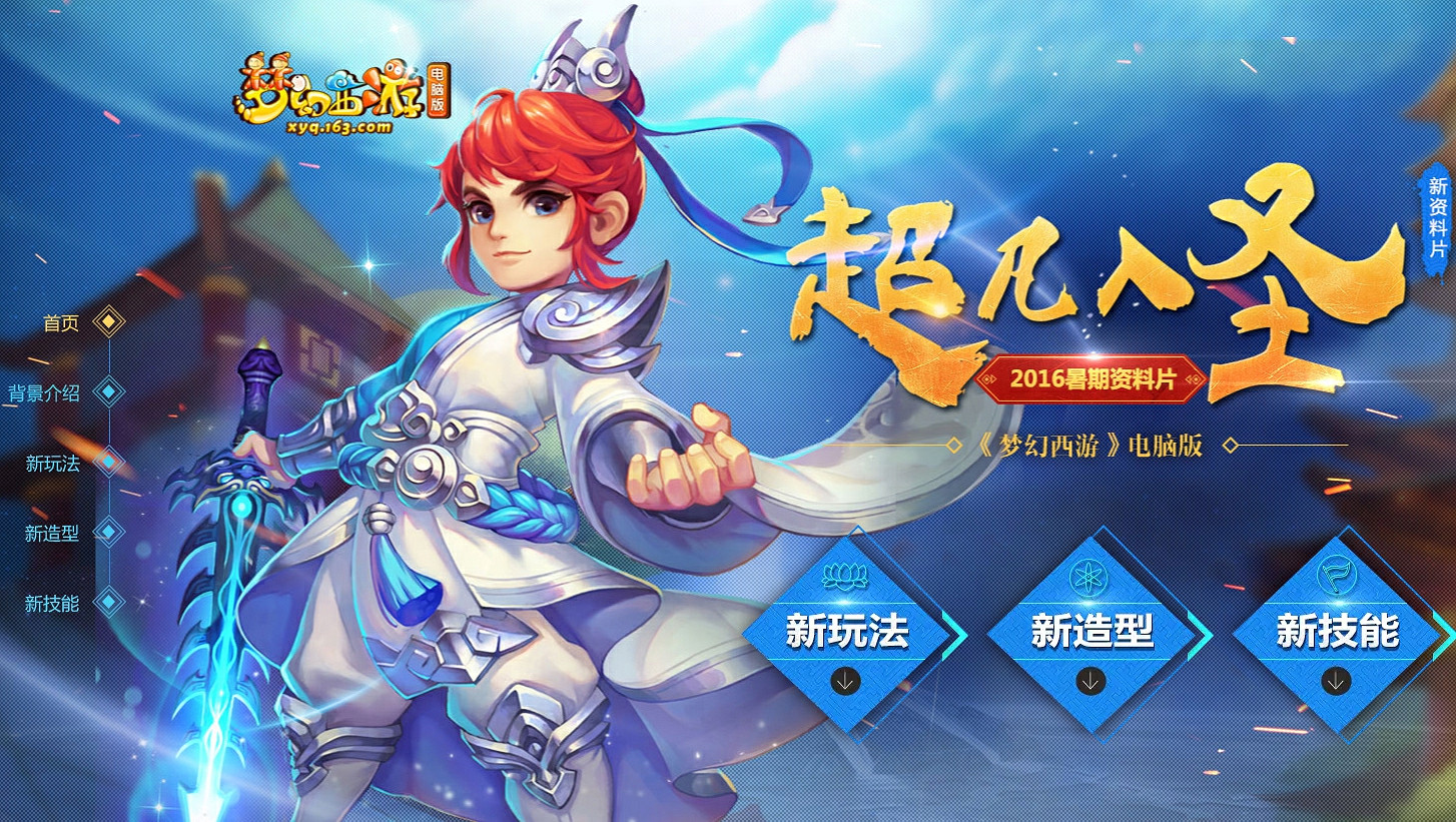 293萬！夢幻西遊同時線上人數再破新高