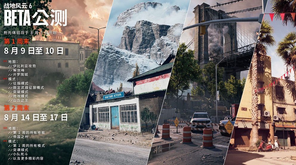 《戰地風雲2042》BETA二測階段明日開啟 新增地圖及突襲模式 《戰地風雲2042》BETA二測階段明日開啟 新增地圖及突襲模式