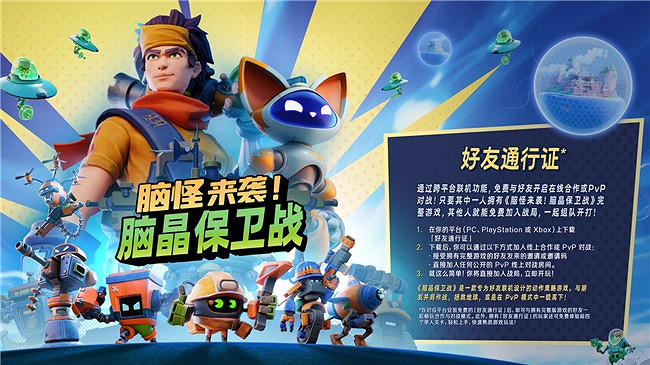 《腦晶保衛戰》將於8 月 27 日登陸全平台,支援「好友通行證」與跨平台連線 《腦晶保衛戰》將於8 月 27 日登陸全平台,支援「好友通行證」與跨平台連線