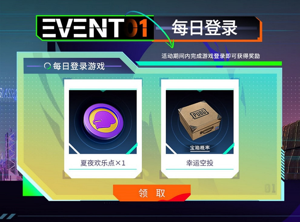 PUBGx布加迪聯名上線 夏夜無眠樂不停