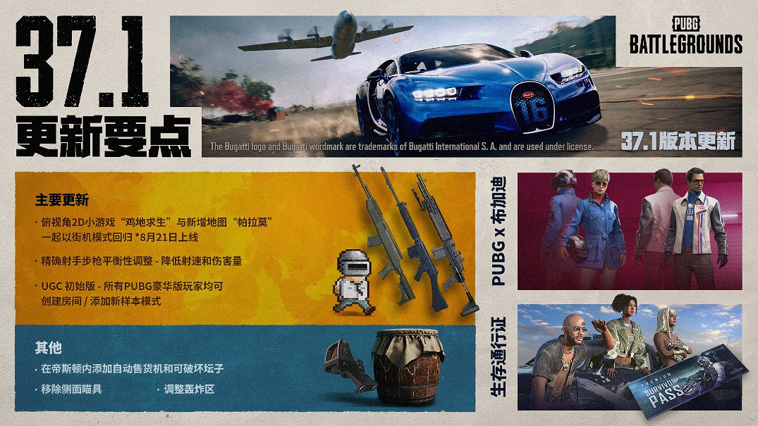 PUBGx布加迪聯名上線 夏夜無眠樂不停