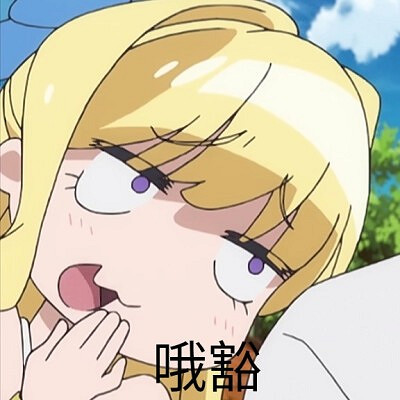 火子哥的異世界生存指南