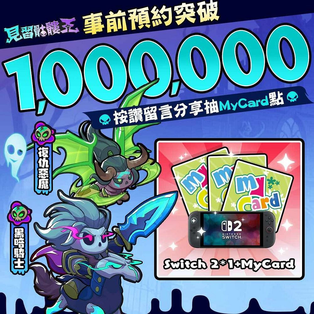 反派翻身做主角!放置卡牌《見習骷髏王》雙平台上市 反派翻身做主角!放置卡牌《見習骷髏王》雙平台上市