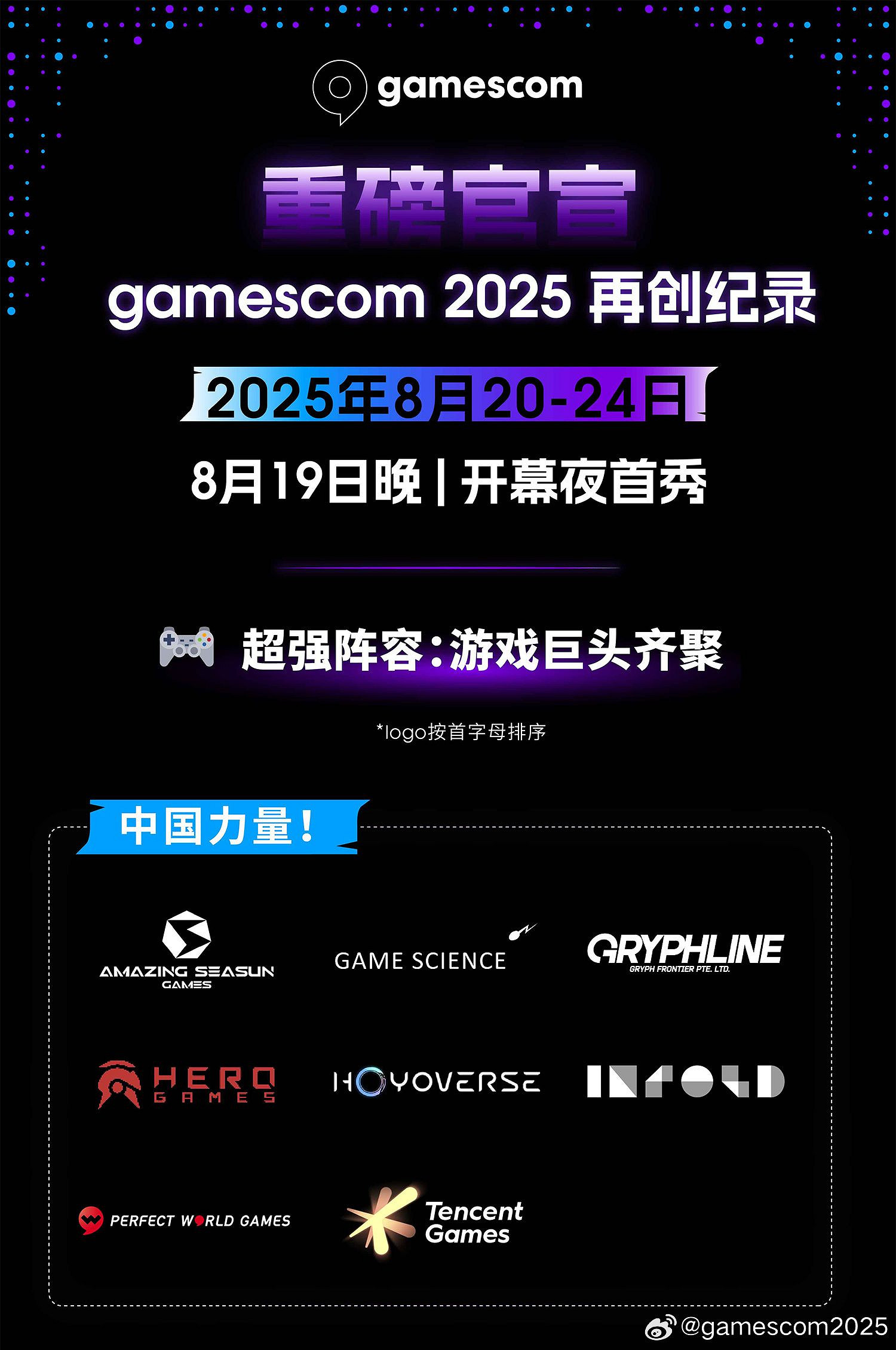 官宣《黑神話》DLC？遊戲科學確認參加科隆遊戲展！