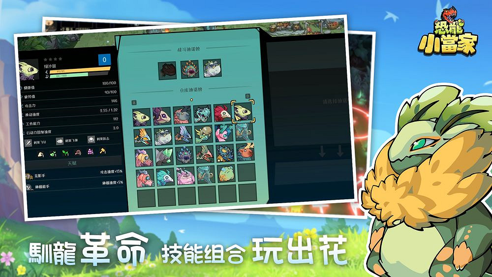 馴龍、建造與戰鬥三合一《恐龍小當家》開啟搶先體驗