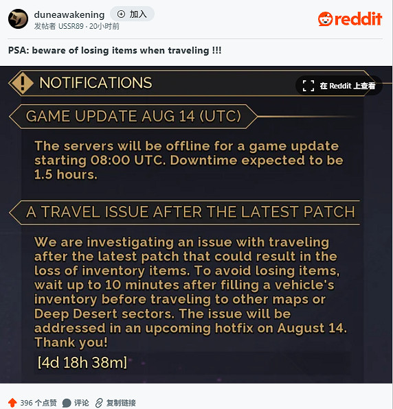 《沙丘覺醒》物品消失BUG引眾怒！開發商建議遭吐槽