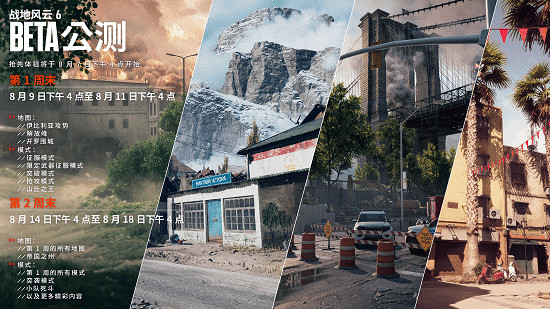 戰地風雲6第二輪公測即將開始：多項改動暢玩這個周末