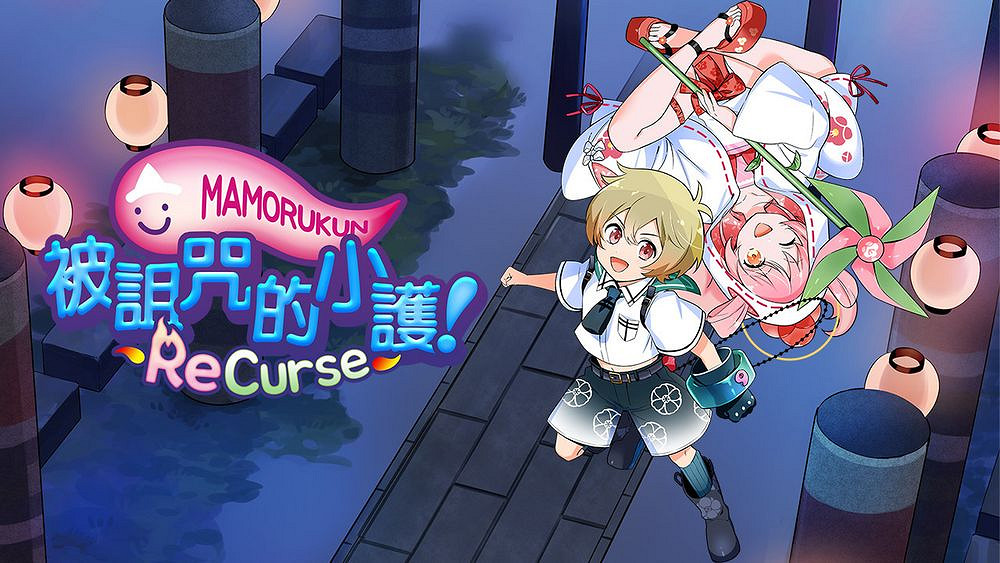 射擊新作《被詛咒的小護! ReCurse》9月25日上線 射擊新作《被詛咒的小護! ReCurse》9月25日上線