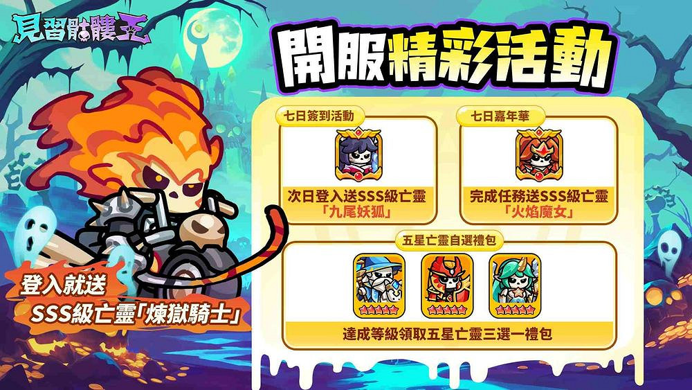 反派翻身做主角!放置卡牌《見習骷髏王》雙平台上市 反派翻身做主角!放置卡牌《見習骷髏王》雙平台上市