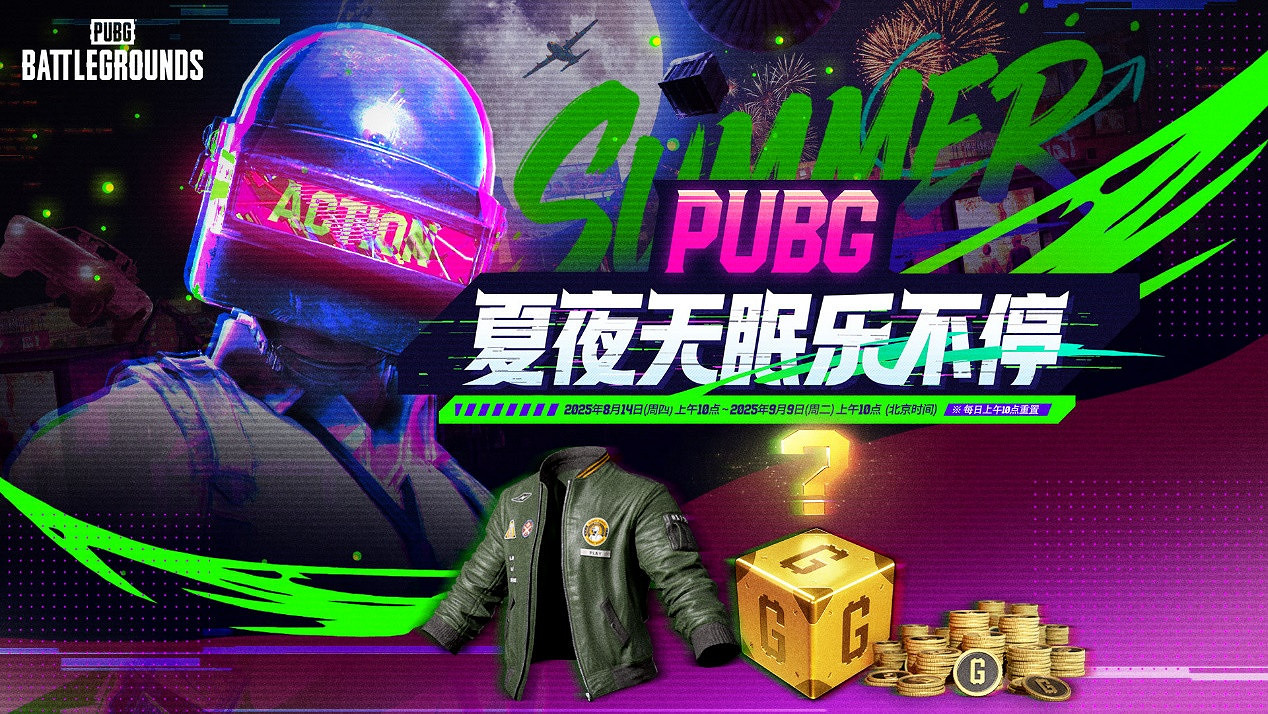 PUBGx布加迪聯名上線 夏夜無眠樂不停