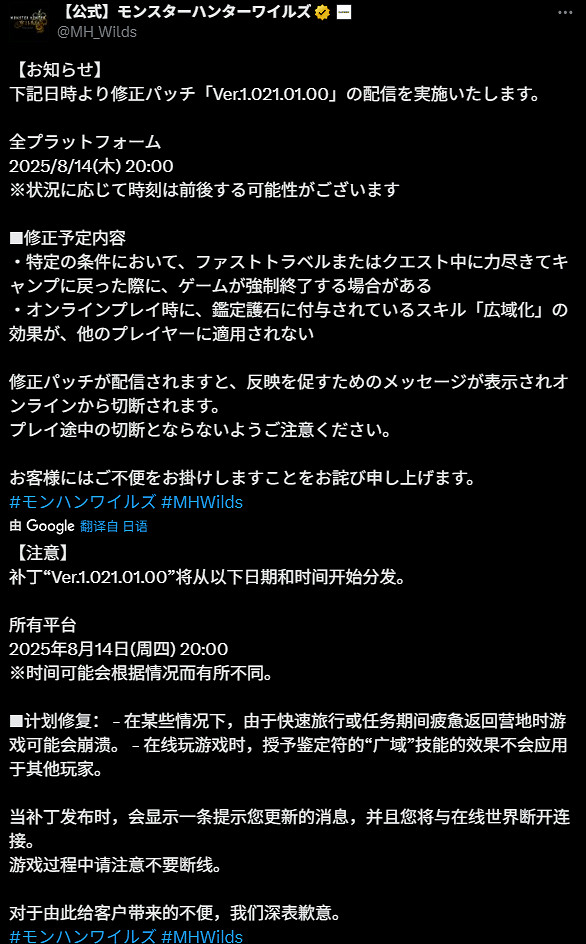 《怪獵荒野》更新確認：將修復遊戲崩潰與技能失效等