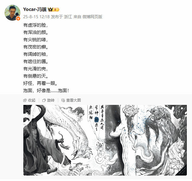 《黑神話》820有新動態？馮驥幽默發言:好像是泡面！